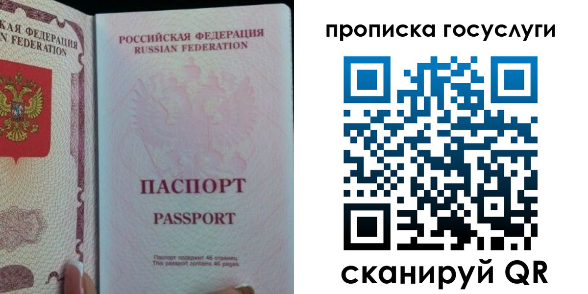 прописка 2025 в Ливны